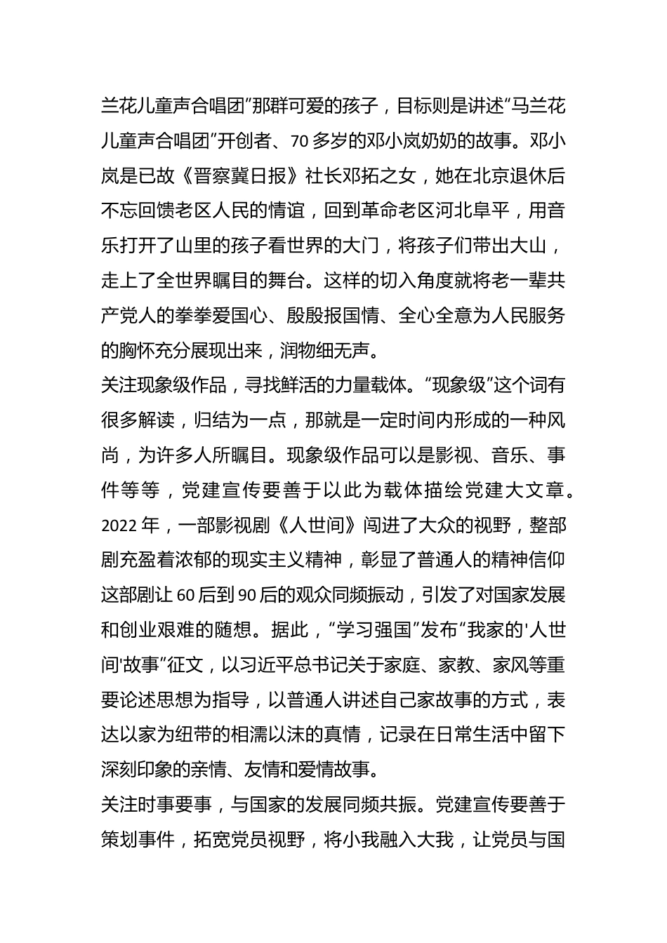 干部在全市宣传思想战线专题读书班上的交流发言.docx_第3页