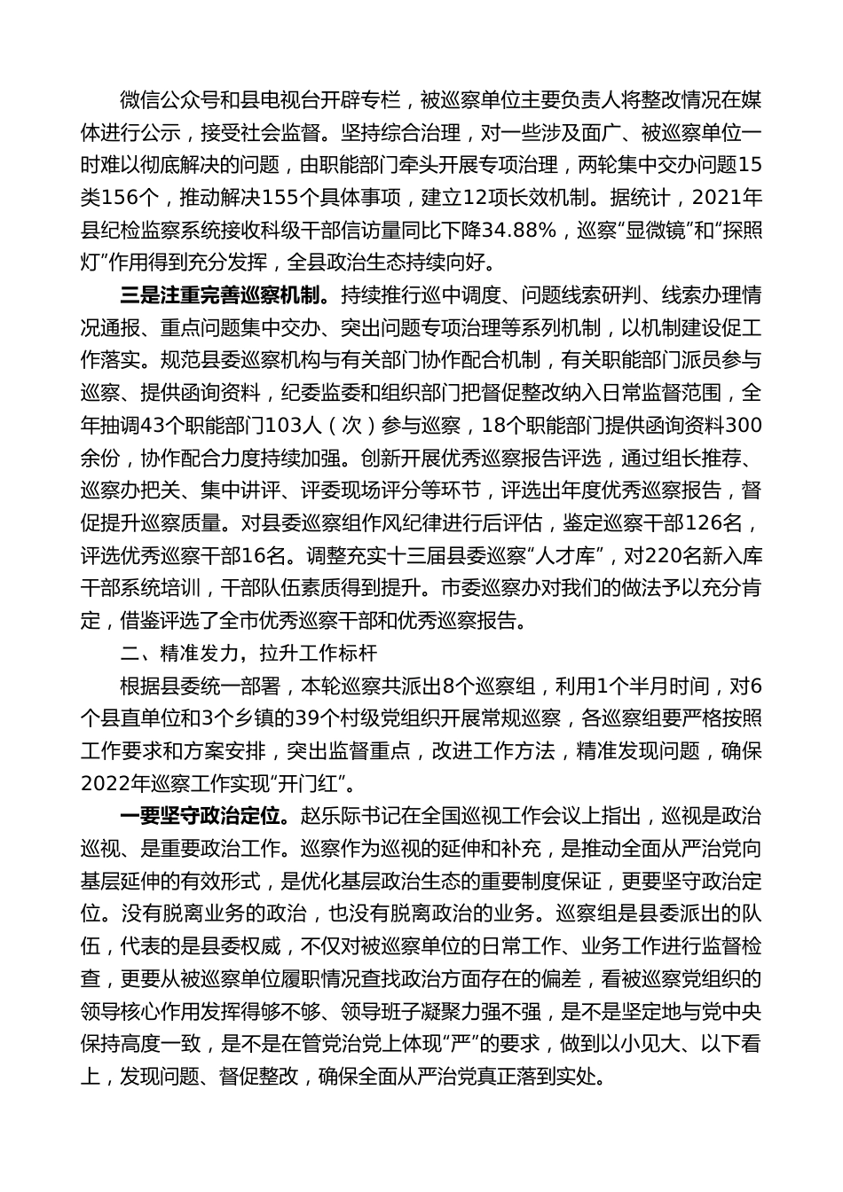 南乐县纪委书记鲁法中：在十三届县委第二轮巡察工作动员部署会上的讲话.doc_第2页