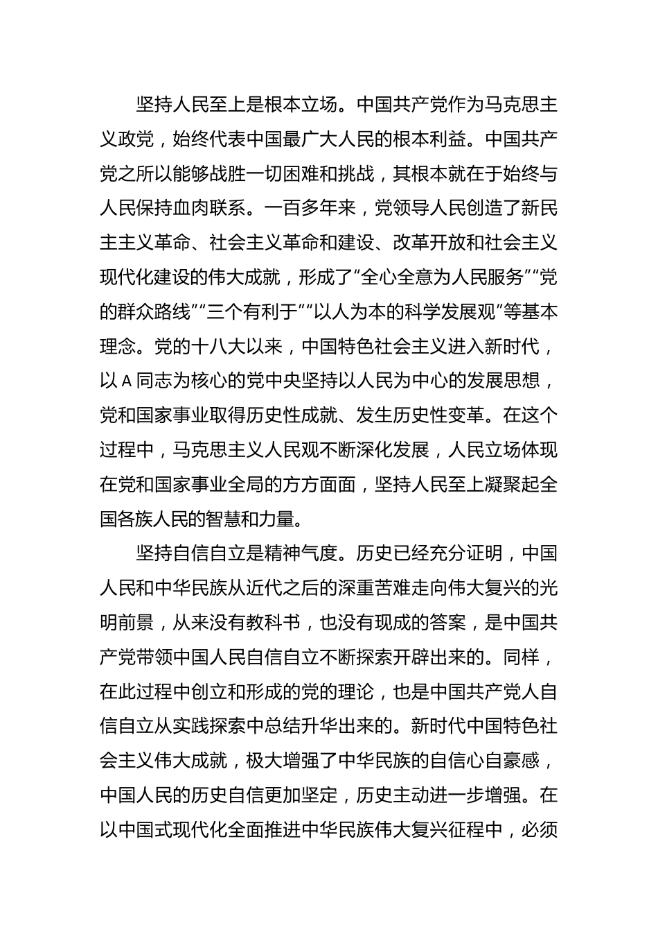 在深刻理解“六个必须坚持”重大意义理论研讨会上的发言.docx_第3页