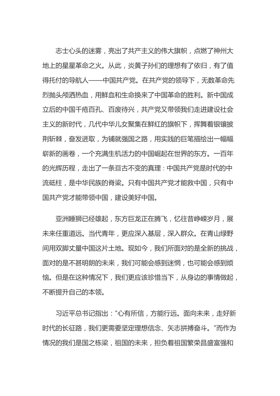 喜迎二十大，永远跟党走，奋进新征程主题演讲稿.docx_第3页