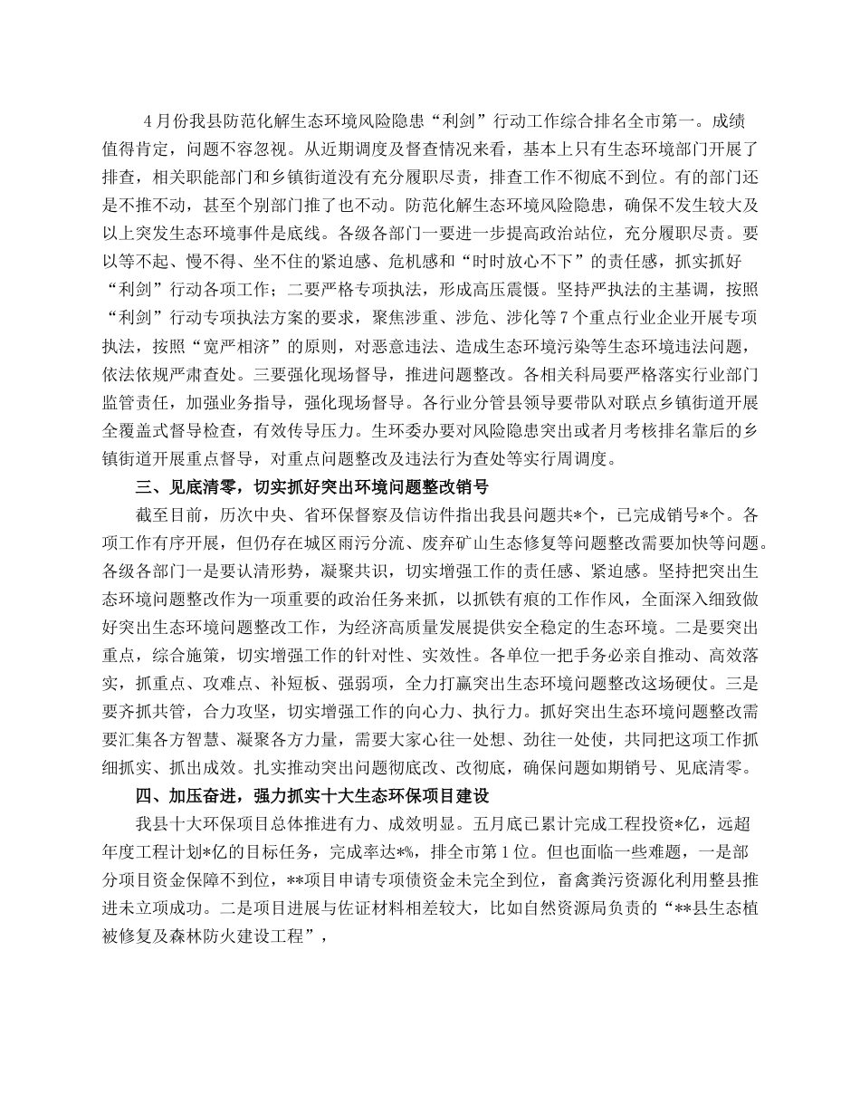 县长在全县生态环境工作推进会上的讲话.docx_第2页