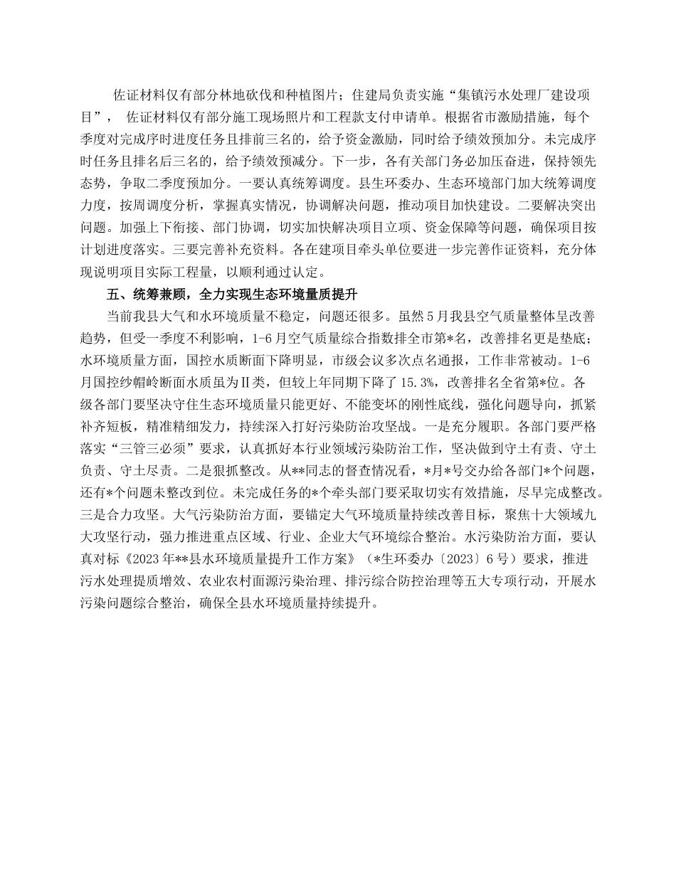 县长在全县生态环境工作推进会上的讲话.docx_第3页