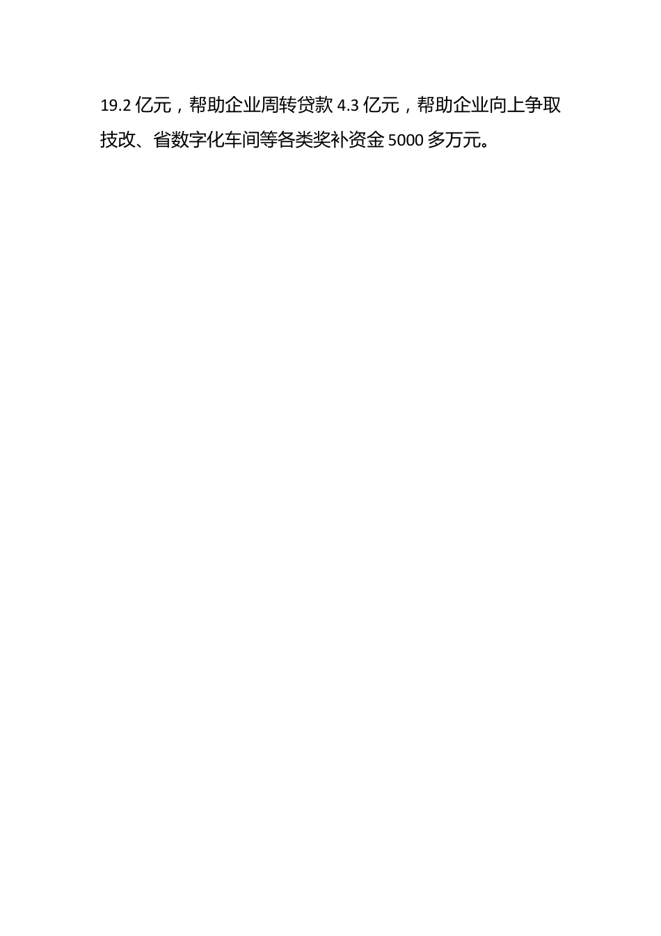 XX领导在民营经济发展大会上的发言稿.docx_第2页