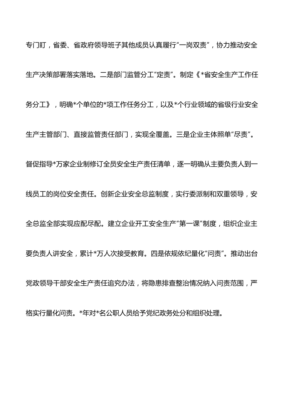 改革创新 集中整治 不断提高安全生产和应急管理工作水平——省应急管理厅交流发言材料.docx_第2页