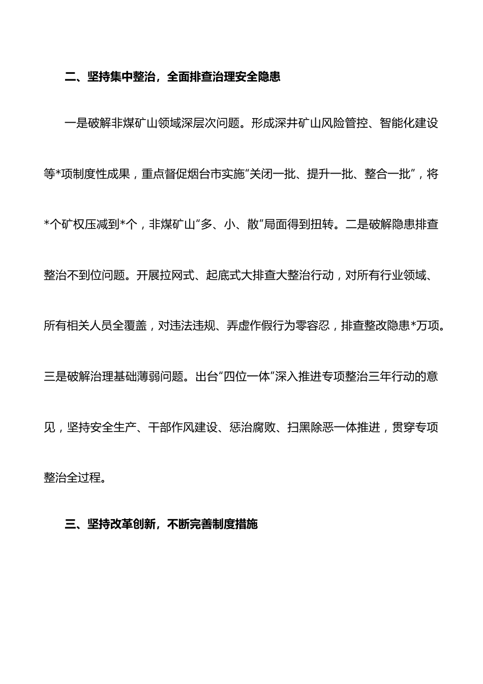 改革创新 集中整治 不断提高安全生产和应急管理工作水平——省应急管理厅交流发言材料.docx_第3页