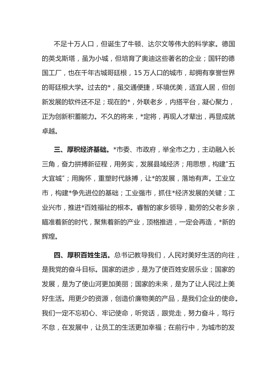 厚积文都，走近国际——商会会长、董事长在项目一期投产仪式上的致辞.docx_第3页