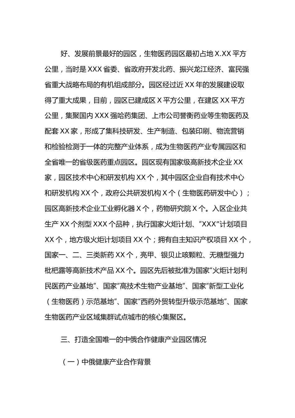 在第三十八期国家级开发区人才培训班座谈会上的发言.docx_第3页