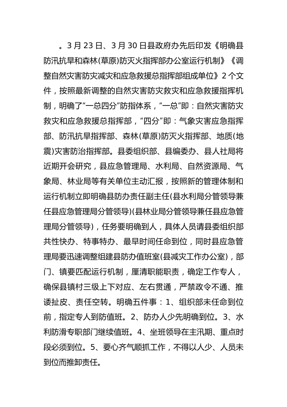 在全县2022年防汛防滑抗旱工作会议上的讲话.docx_第2页