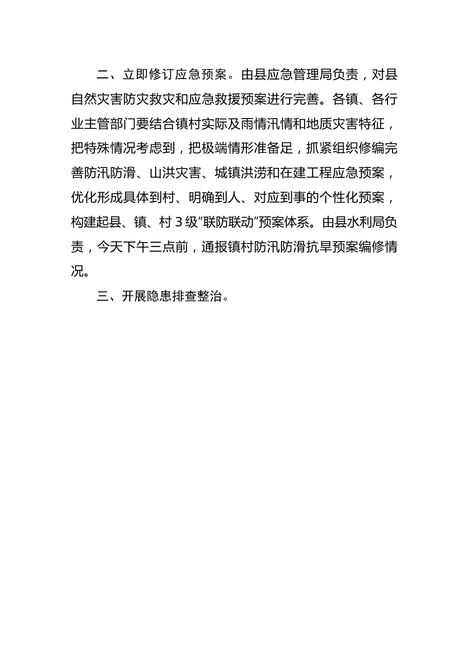 在全县2022年防汛防滑抗旱工作会议上的讲话.docx_第3页