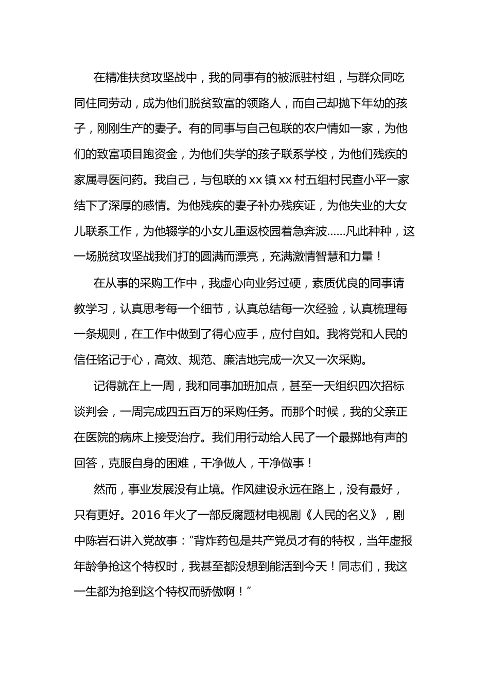 机关演讲稿：坚持梦想，不负时光不忘初心.docx_第3页