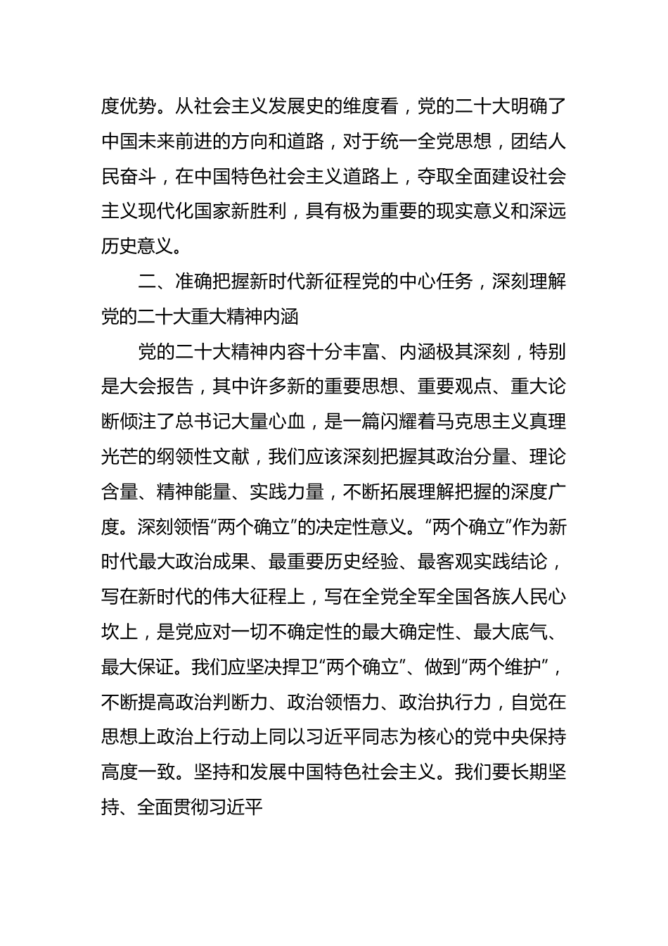 2023年XX局长在专题读书班上的发言稿.docx_第3页