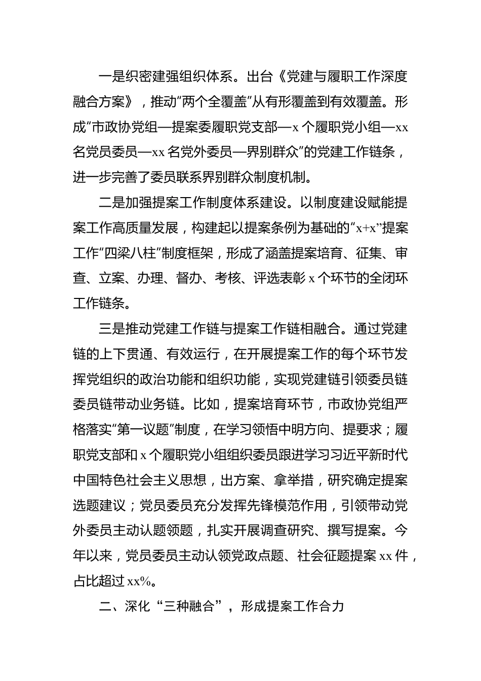 (6篇)在政协系统提案工作会议上的经验交流发言材料汇编.docx_第3页