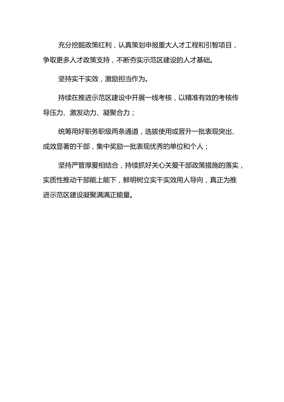 推进会发言：主动作为全力服务保障示范区建设（市委组织部常务副部长）.docx_第2页