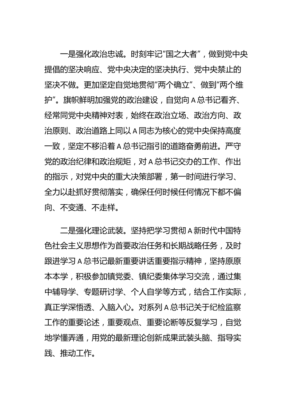 Xx镇干部“两重”专题研讨交流发言材料.docx_第2页