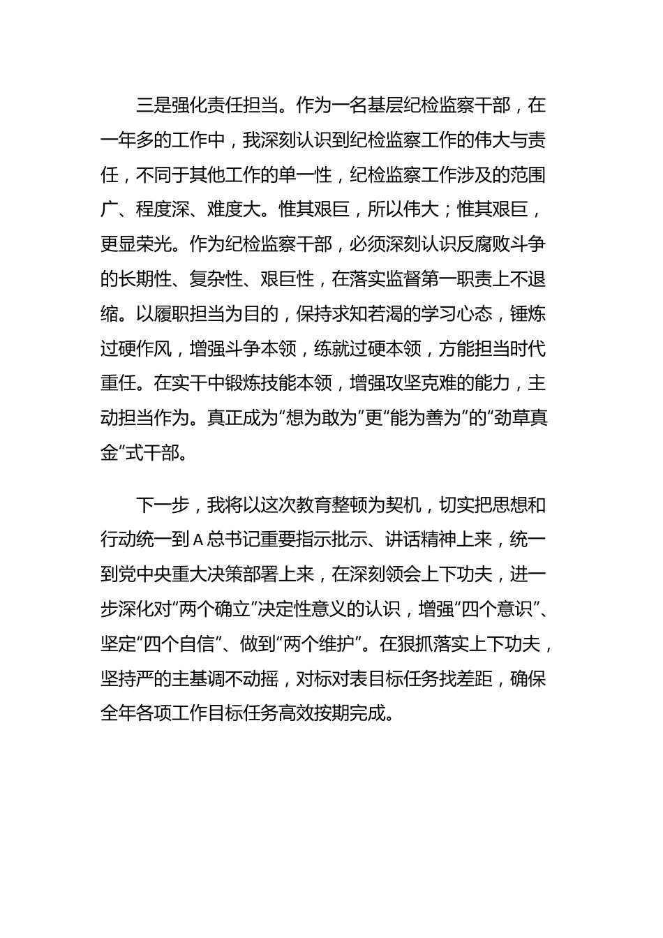 Xx镇干部“两重”专题研讨交流发言材料.docx_第3页