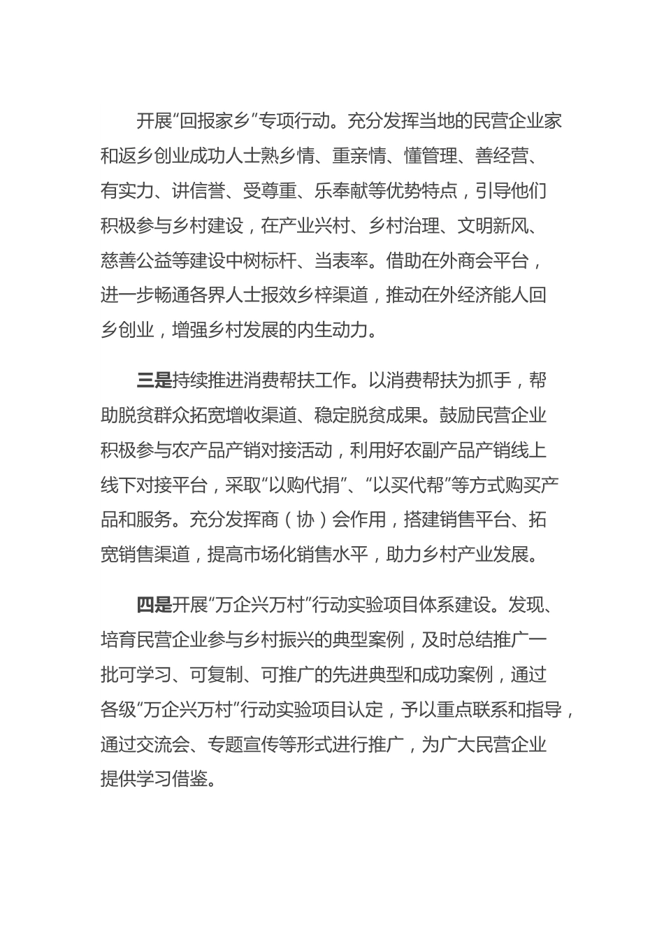 在推进巩固拓展脱贫攻坚成果同乡村振兴有效衔接工作会议上的讲话.docx_第2页