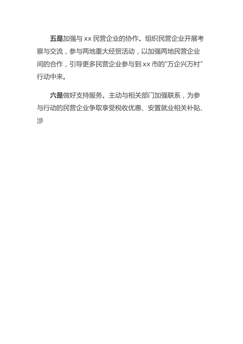 在推进巩固拓展脱贫攻坚成果同乡村振兴有效衔接工作会议上的讲话.docx_第3页