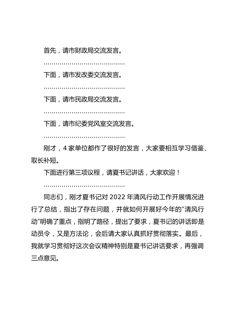 2023清风行动主持词.docx_第3页