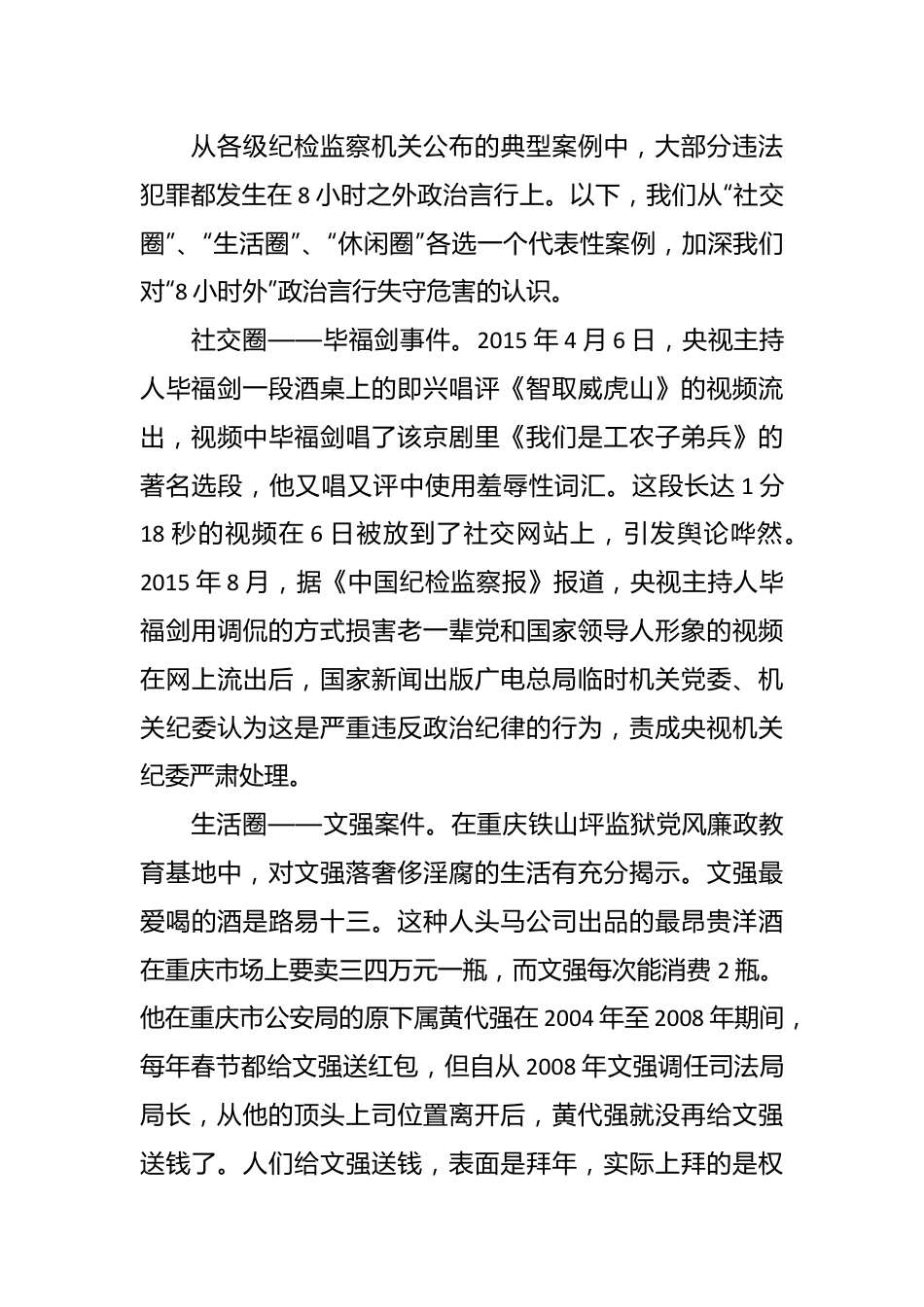 关于党员干部八小时以外活动监督讲话稿.docx_第3页