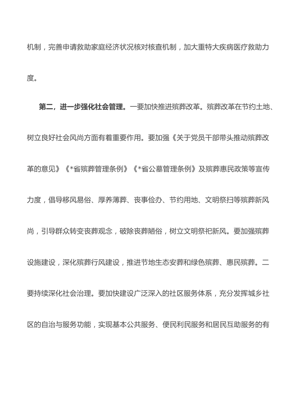 区政府副区长在全区民政工作会议上的讲话.docx_第2页