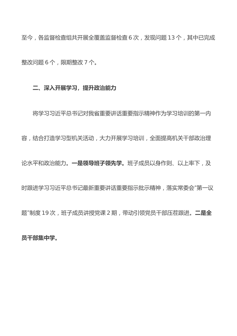 市纪委监委关于学习贯彻总书记对我省重要讲话重要指示精神工作“回头看”阶段性报告.docx_第2页