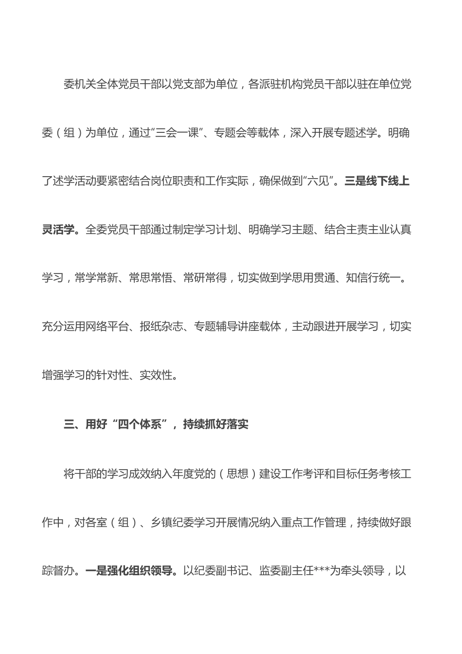 市纪委监委关于学习贯彻总书记对我省重要讲话重要指示精神工作“回头看”阶段性报告.docx_第3页