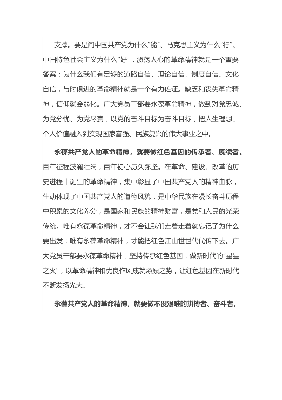 在中心组专题学习《坚持和发展中国特色社会主义要一以贯之》会上的发言.docx_第3页