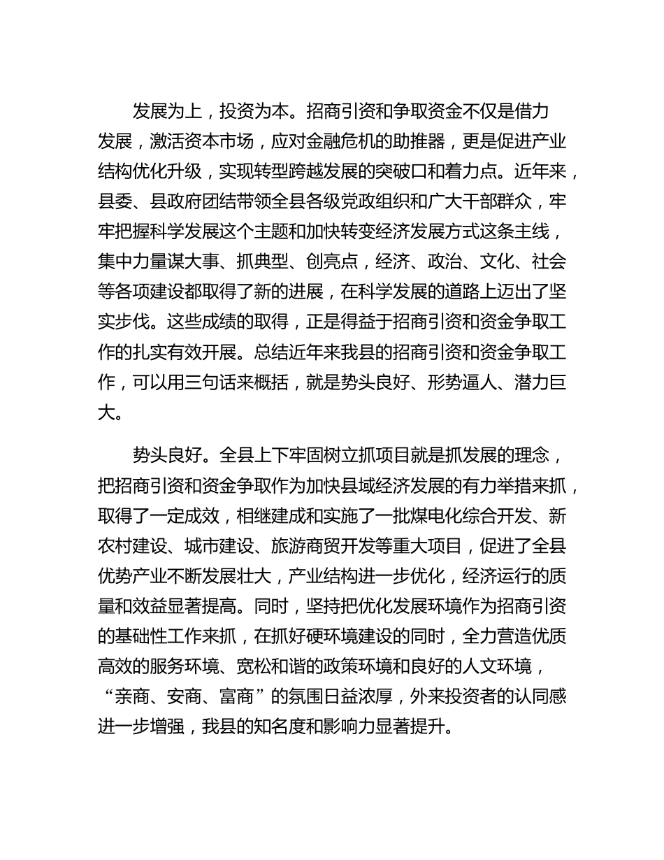 在全县招商引资攻坚年活动动员大会上的讲话.docx_第2页