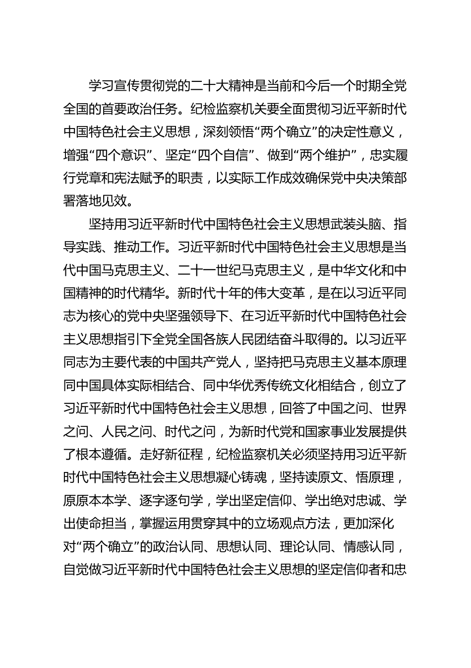 以新思想引领全面从严治党新作为研讨发言材料.docx_第2页