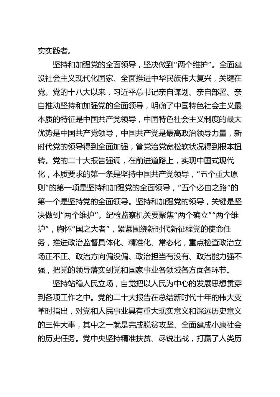 以新思想引领全面从严治党新作为研讨发言材料.docx_第3页