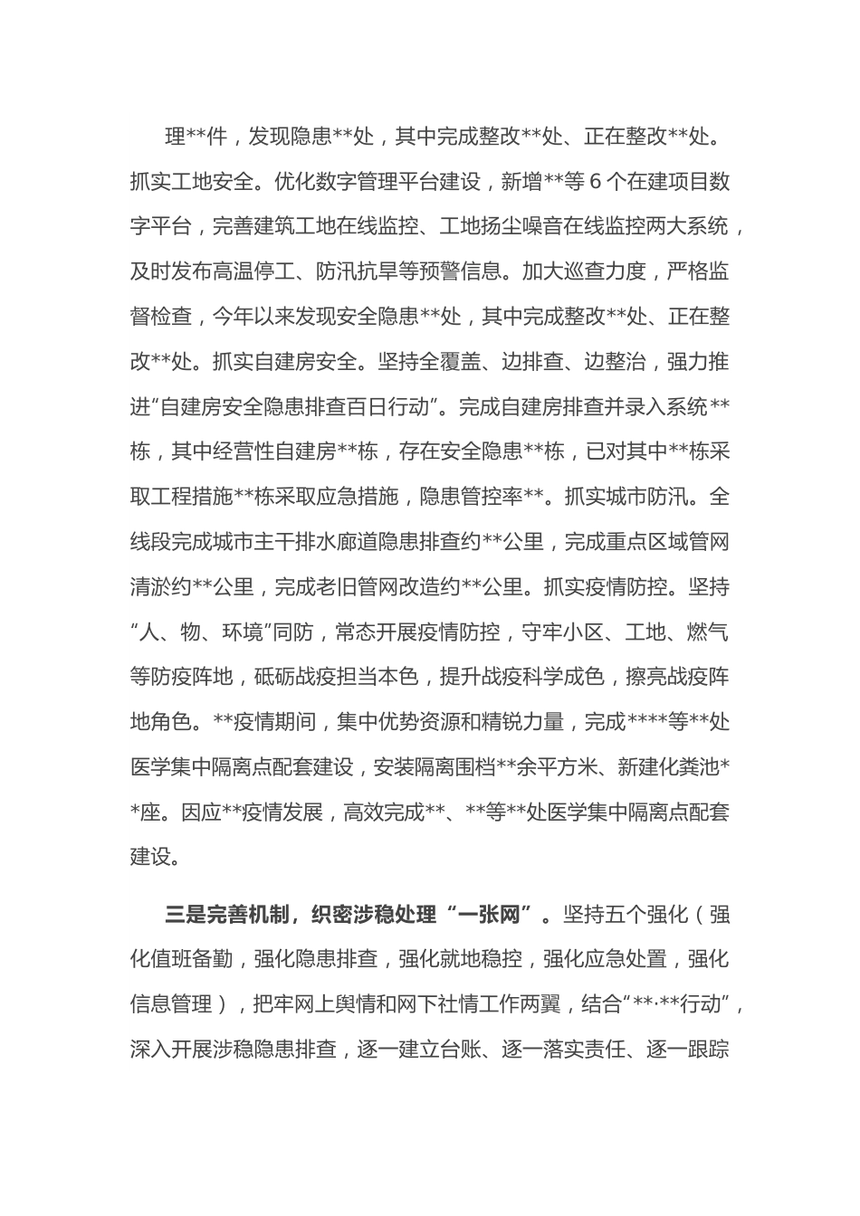 在维稳安保工作会上的发言.docx_第3页