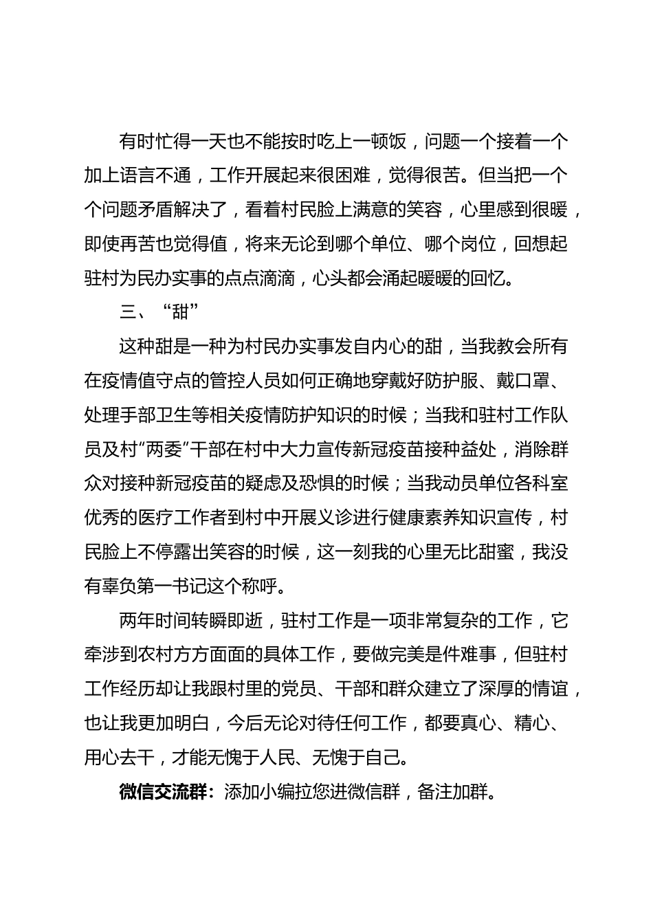 村第一书记在2023年驻村工作队座谈会上的交流发言.doc_第3页