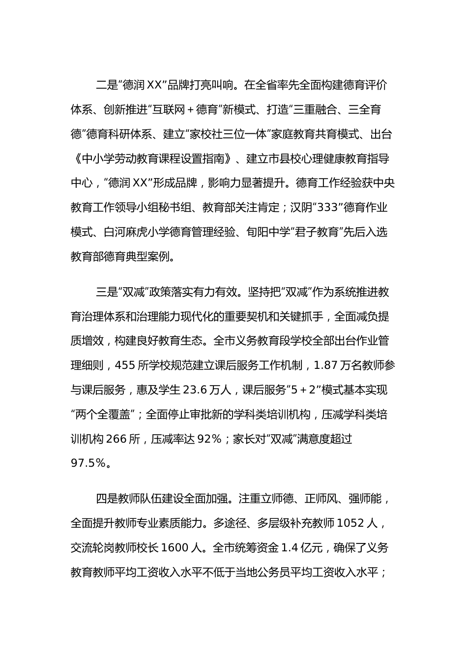 在全市教育体育工作视频会议上的讲话.docx_第3页