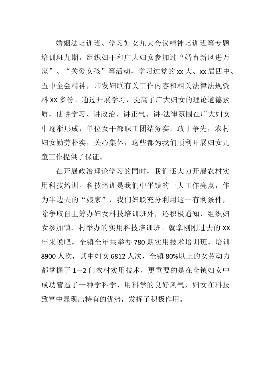 乡镇典型发言材料.docx_第3页