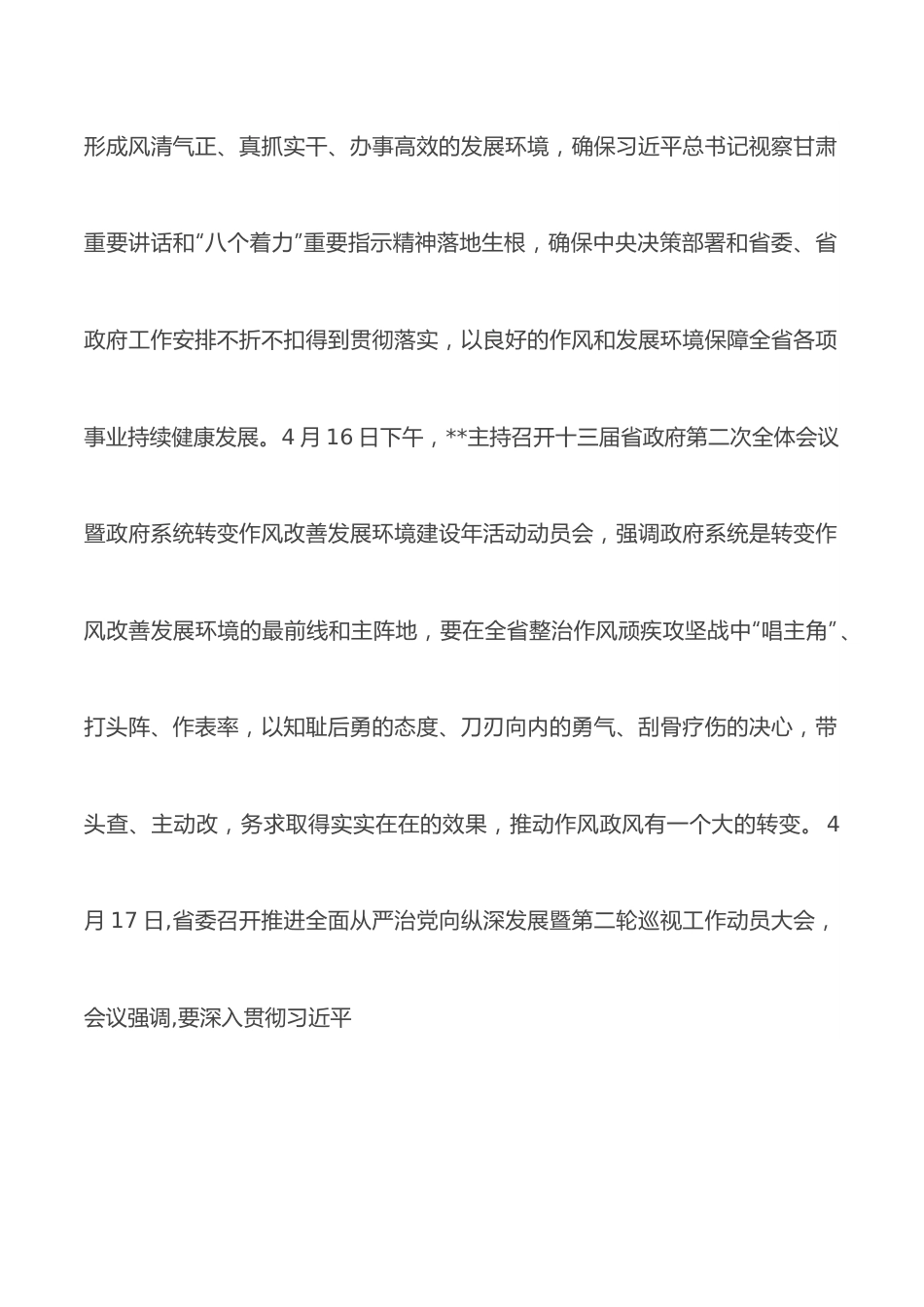 全面从严治党暨作风建设年讲话.docx_第2页