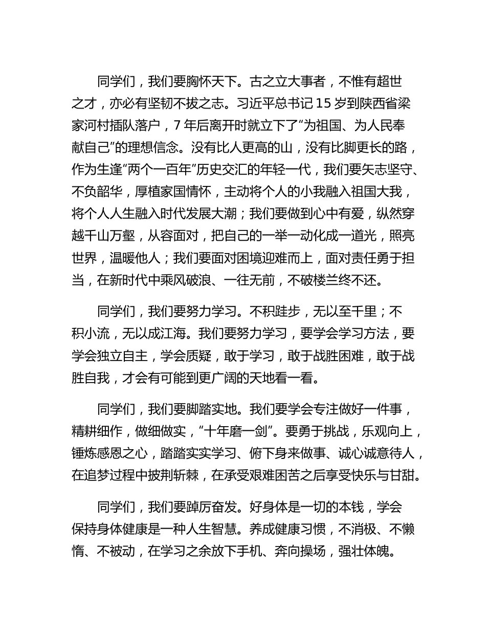 20230321：2023年春国防教育军训会操暨表彰大会上的讲话.docx_第2页