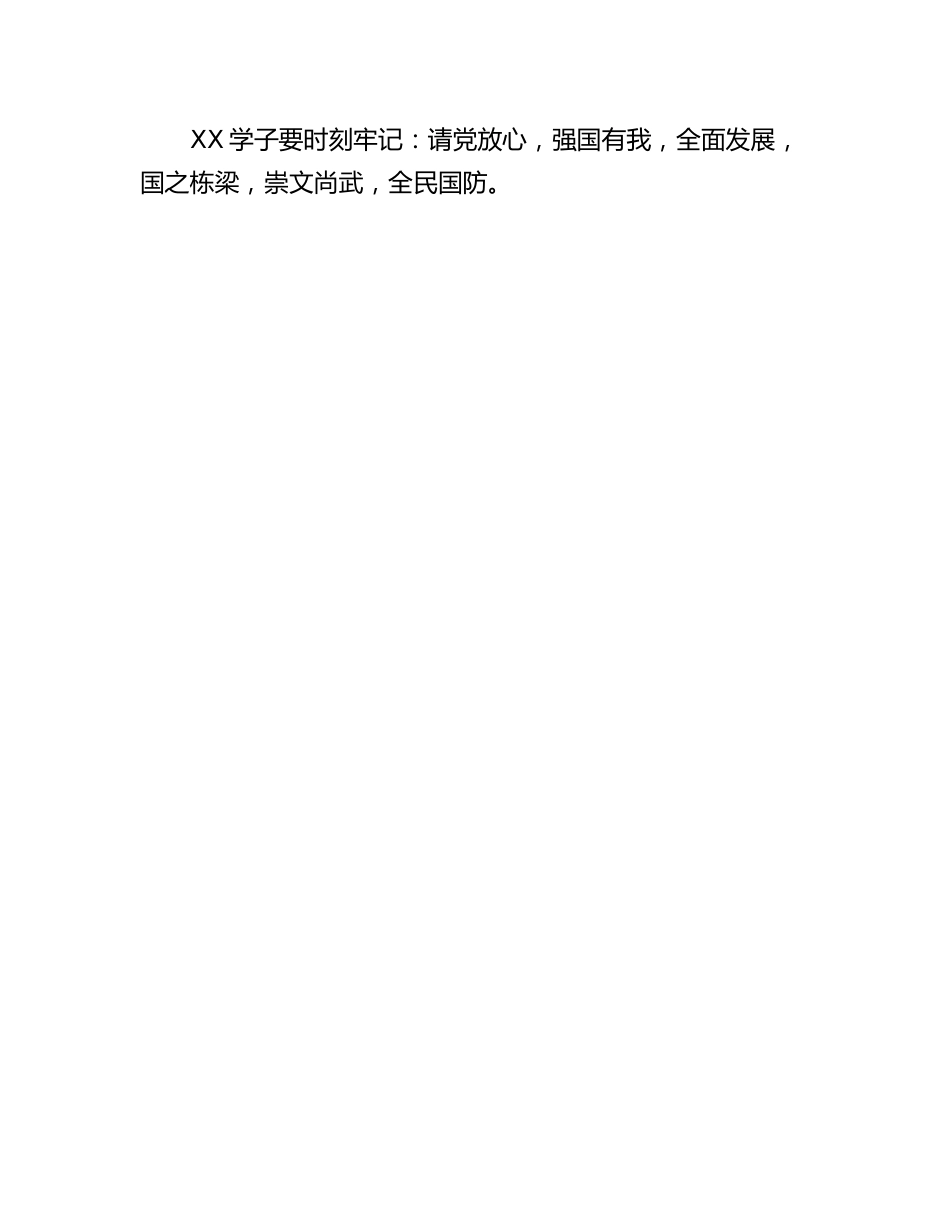 20230321：2023年春国防教育军训会操暨表彰大会上的讲话.docx_第3页