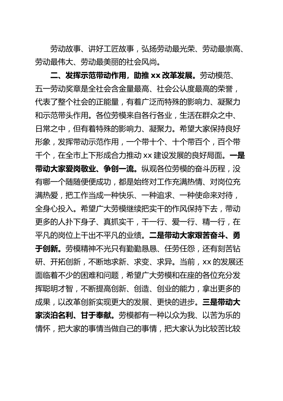 2023年新获评劳模座谈会讲话劳动模范.docx_第3页