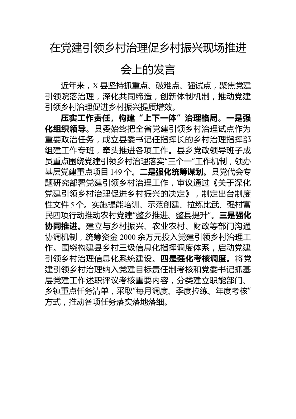 在党建引领乡村治理促乡村振兴现场推进会上的发言.docx_第1页