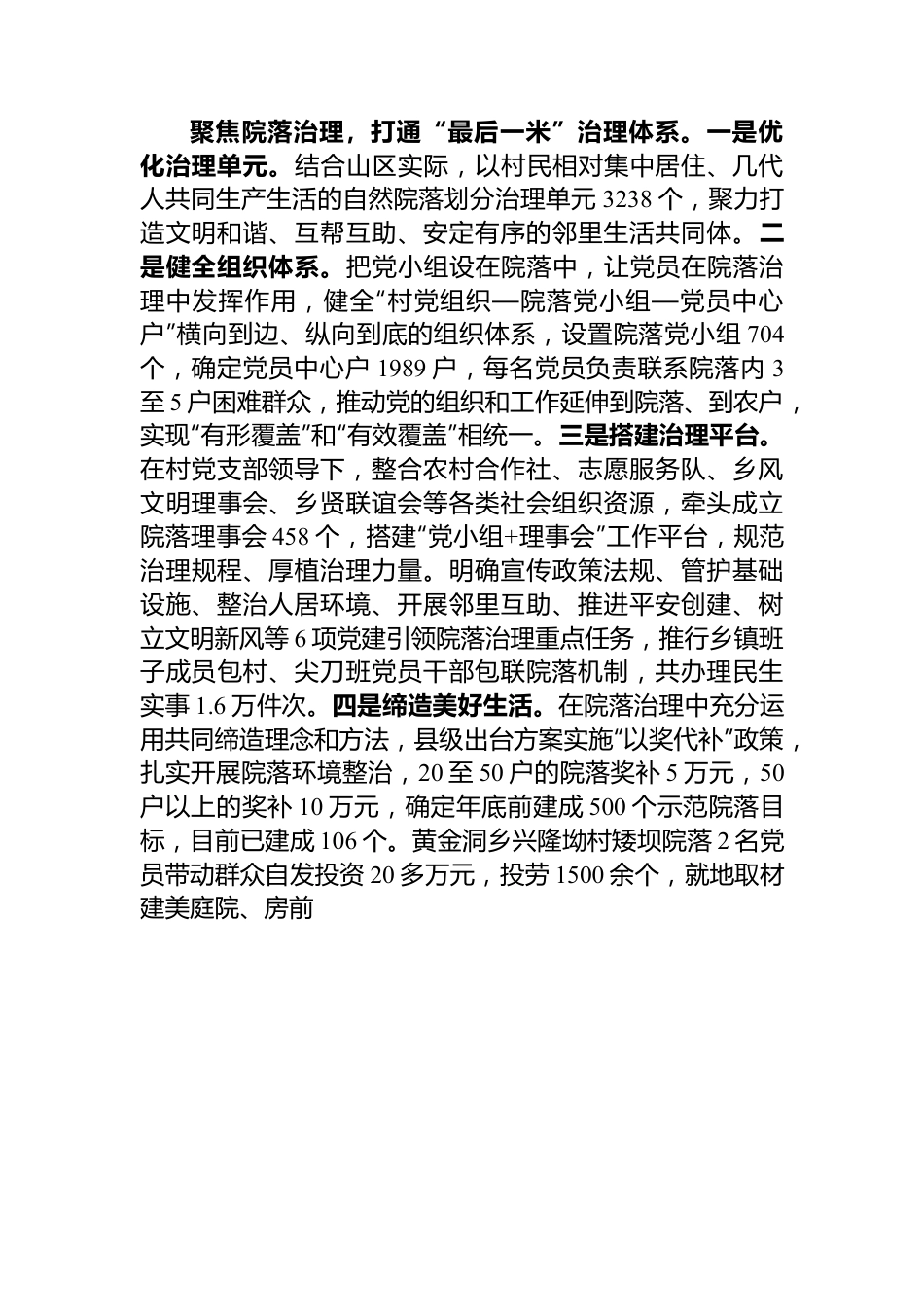 在党建引领乡村治理促乡村振兴现场推进会上的发言.docx_第2页