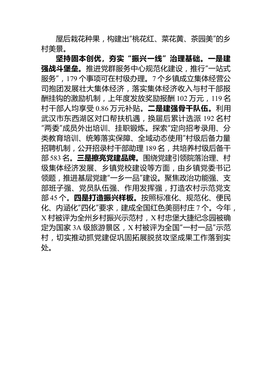 在党建引领乡村治理促乡村振兴现场推进会上的发言.docx_第3页