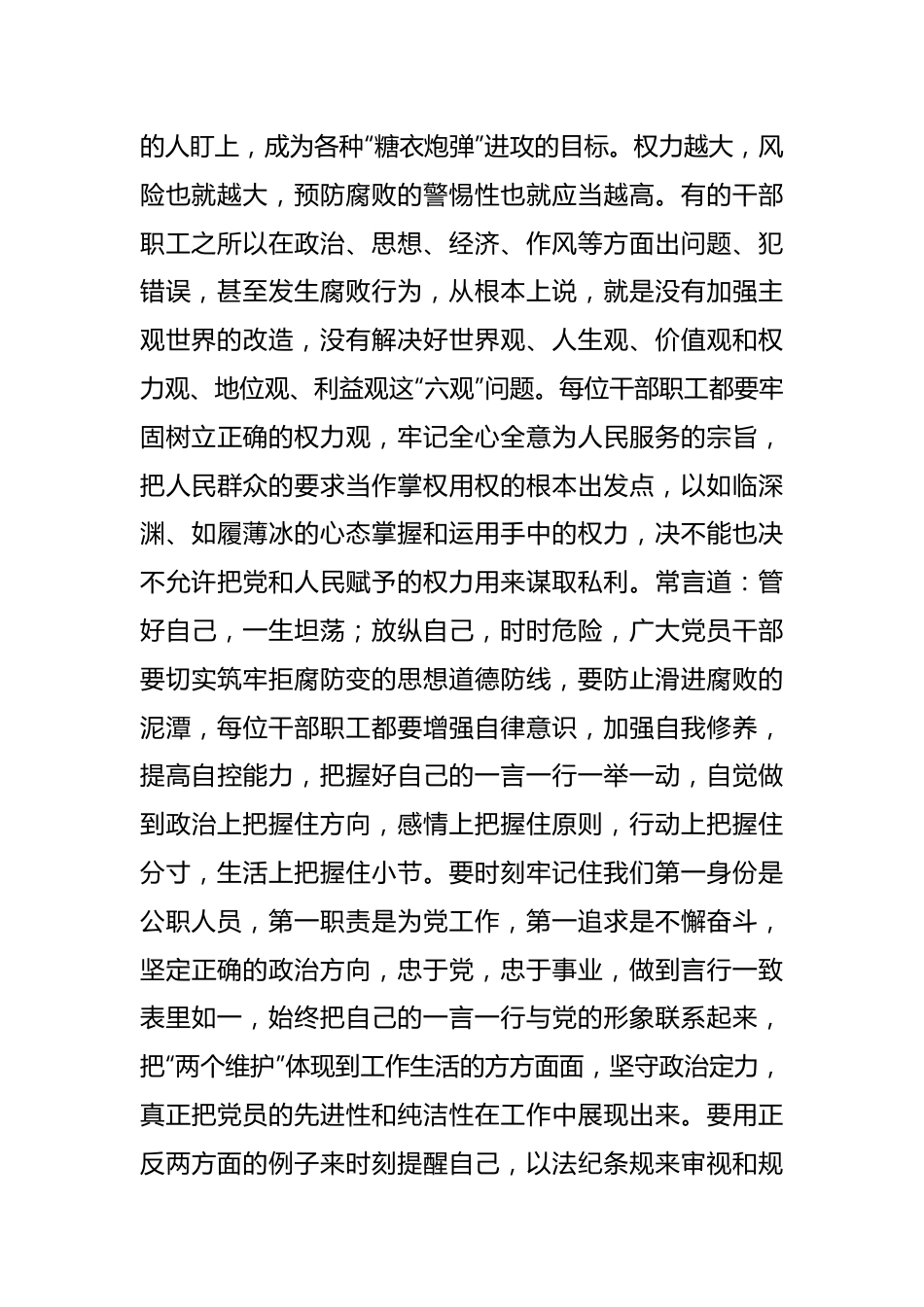 旅游局长在廉政教育月集体廉政谈话上的讲话稿.docx_第3页