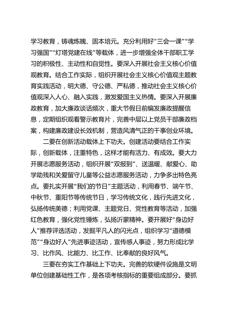 在集团市直文明单位创建推进会上的讲话.docx_第3页