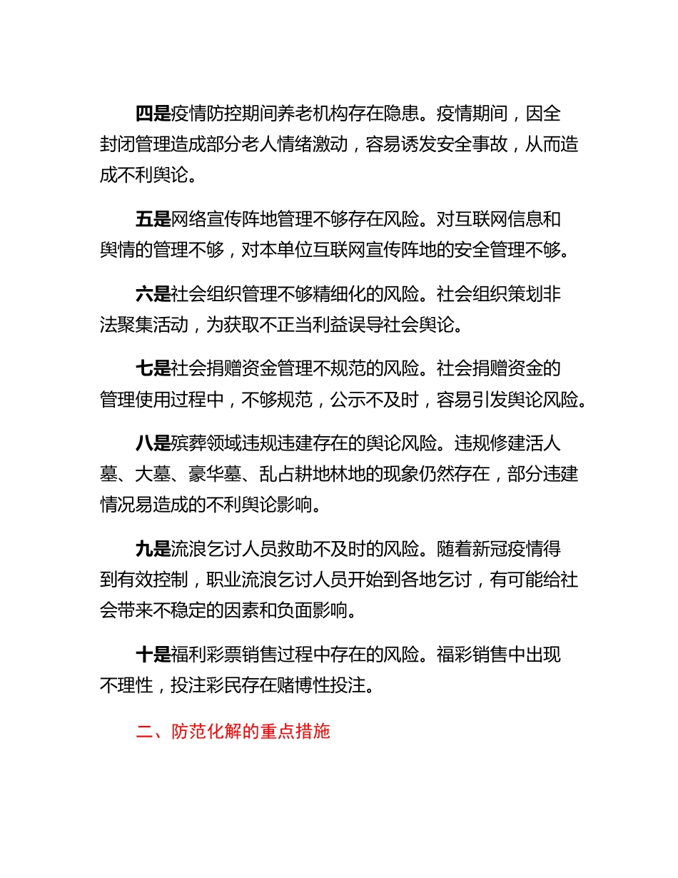 民政领域意识形态领域风险隐患研判发言材料.doc.docx_第2页