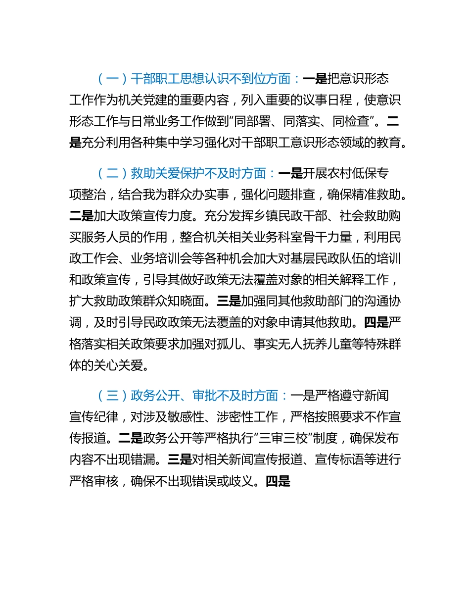 民政领域意识形态领域风险隐患研判发言材料.doc.docx_第3页