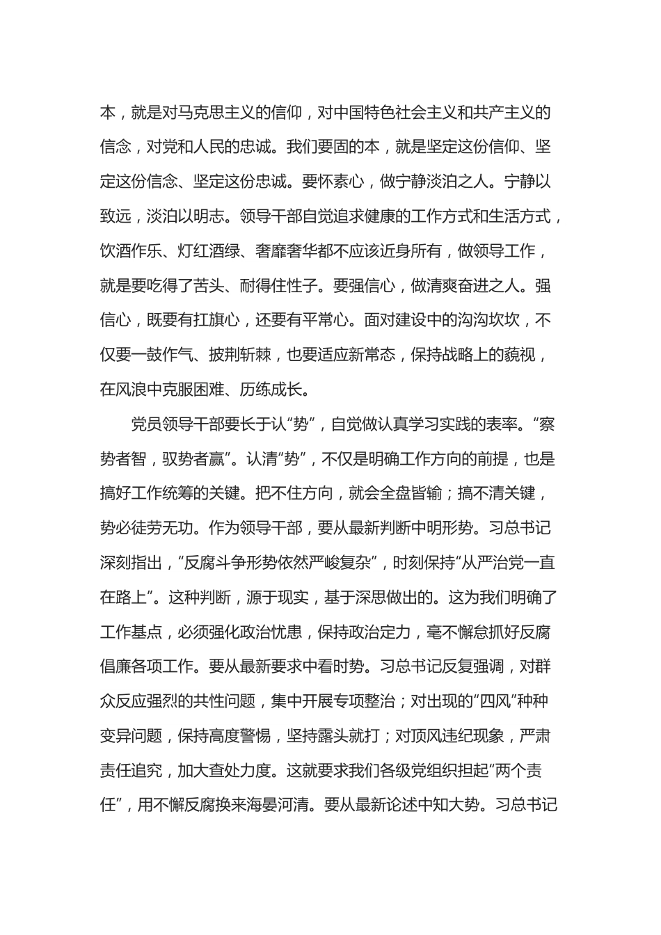 县委书记在中心组理论学习体会交流大会上的发言（1988字）.docx_第2页