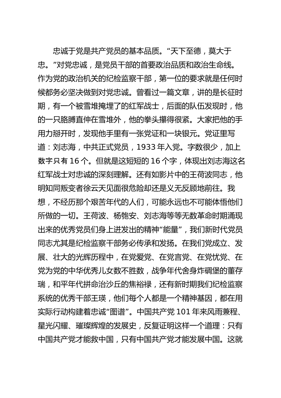 在机关七一建党节上的讲话稿.docx_第3页