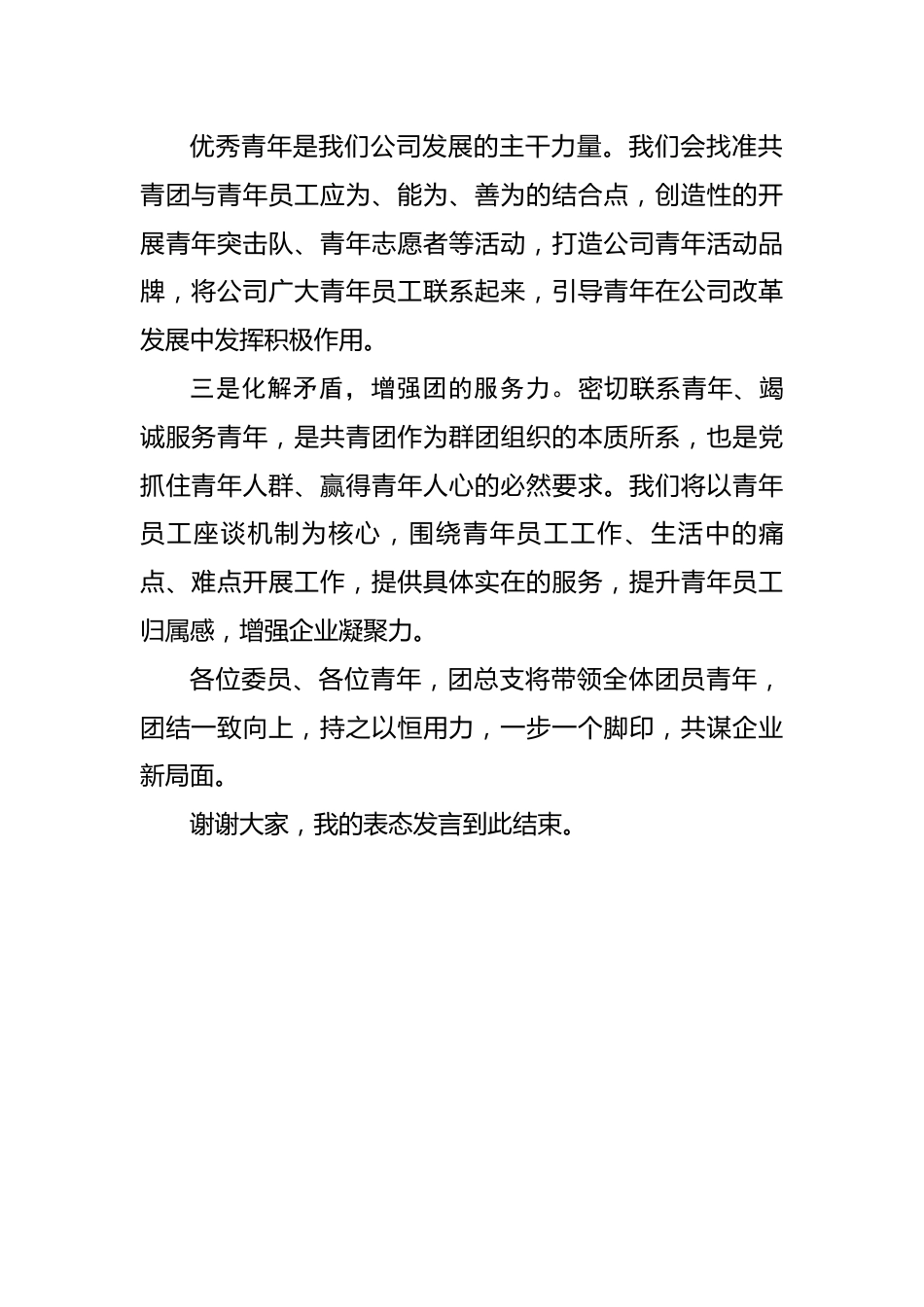 团支部书记上任表态发言.docx_第2页