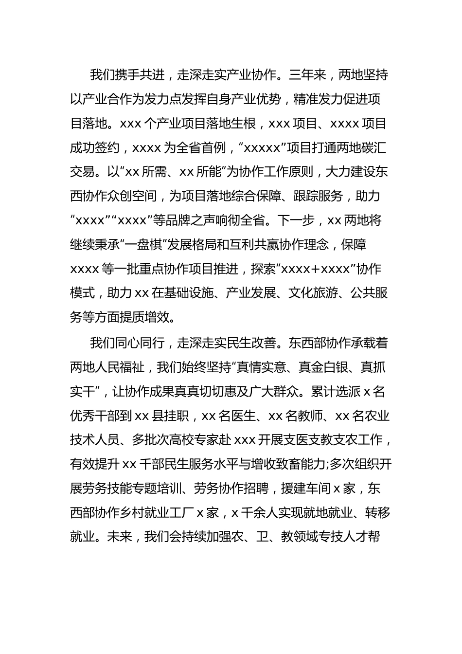 xx区与xx县东西部协作助力乡村振兴健步走活动上的致辞.docx_第2页