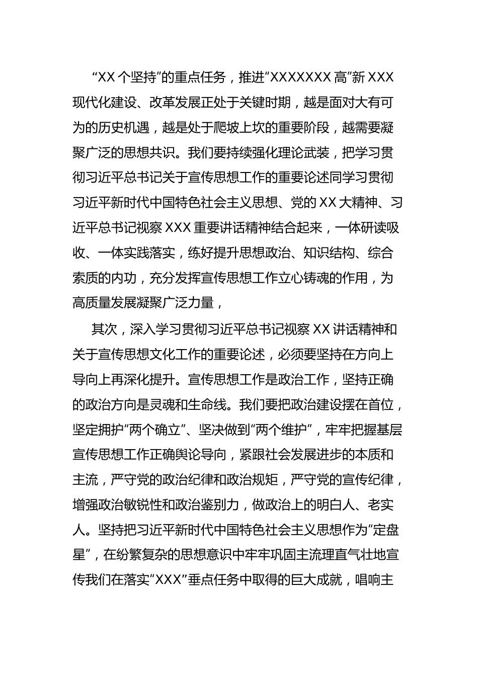 在2023年第三季度宣传思想文化工作推进会上的发言.docx_第3页